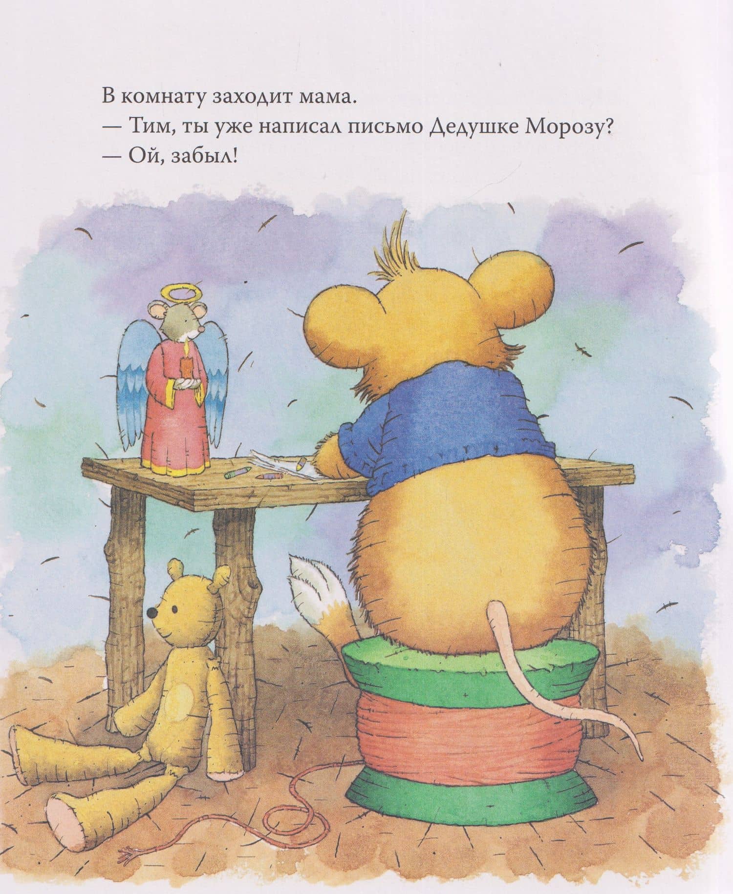 Мышонок Тим встречает Новый год — Анна Казалис (3)
