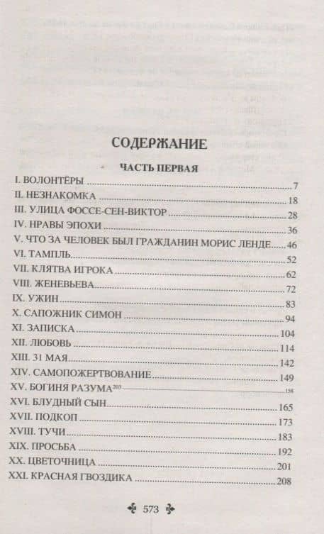 Шевалье де Мезон-Руж : роман — Александр Дюма (отец) (2)