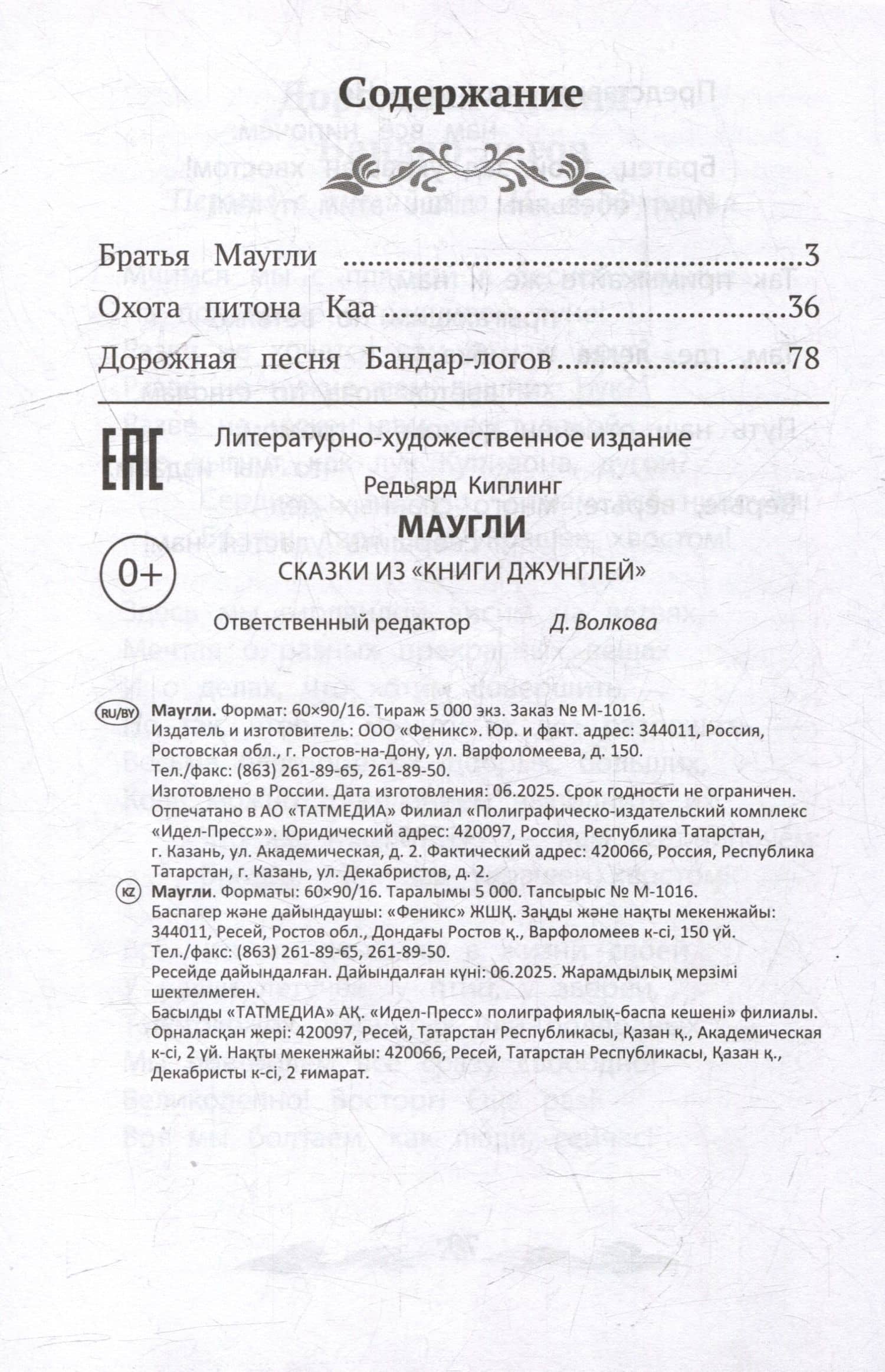 Маугли: сказки из "Книги джунглей" — Редьярд Джозеф Киплинг (2)