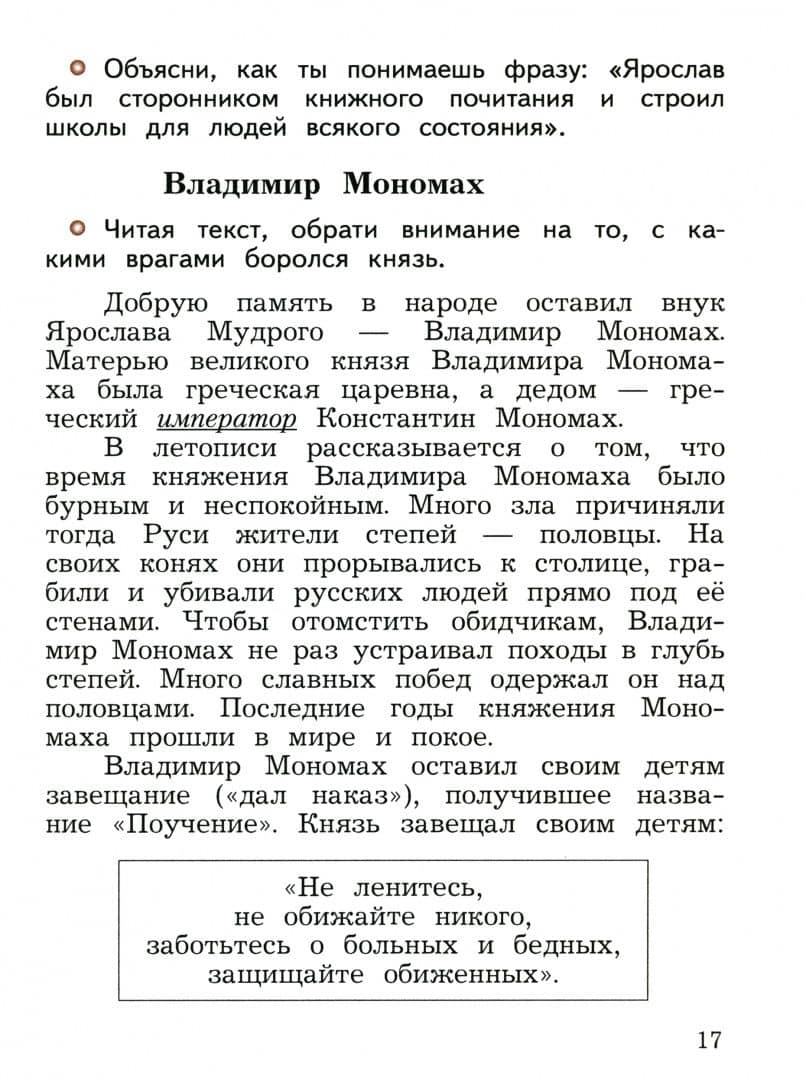 Окружающий мир. 4 класс. Учебное пособие. В 2-х частях. ФГОС — Наталья Федоровна Виноградова (3)