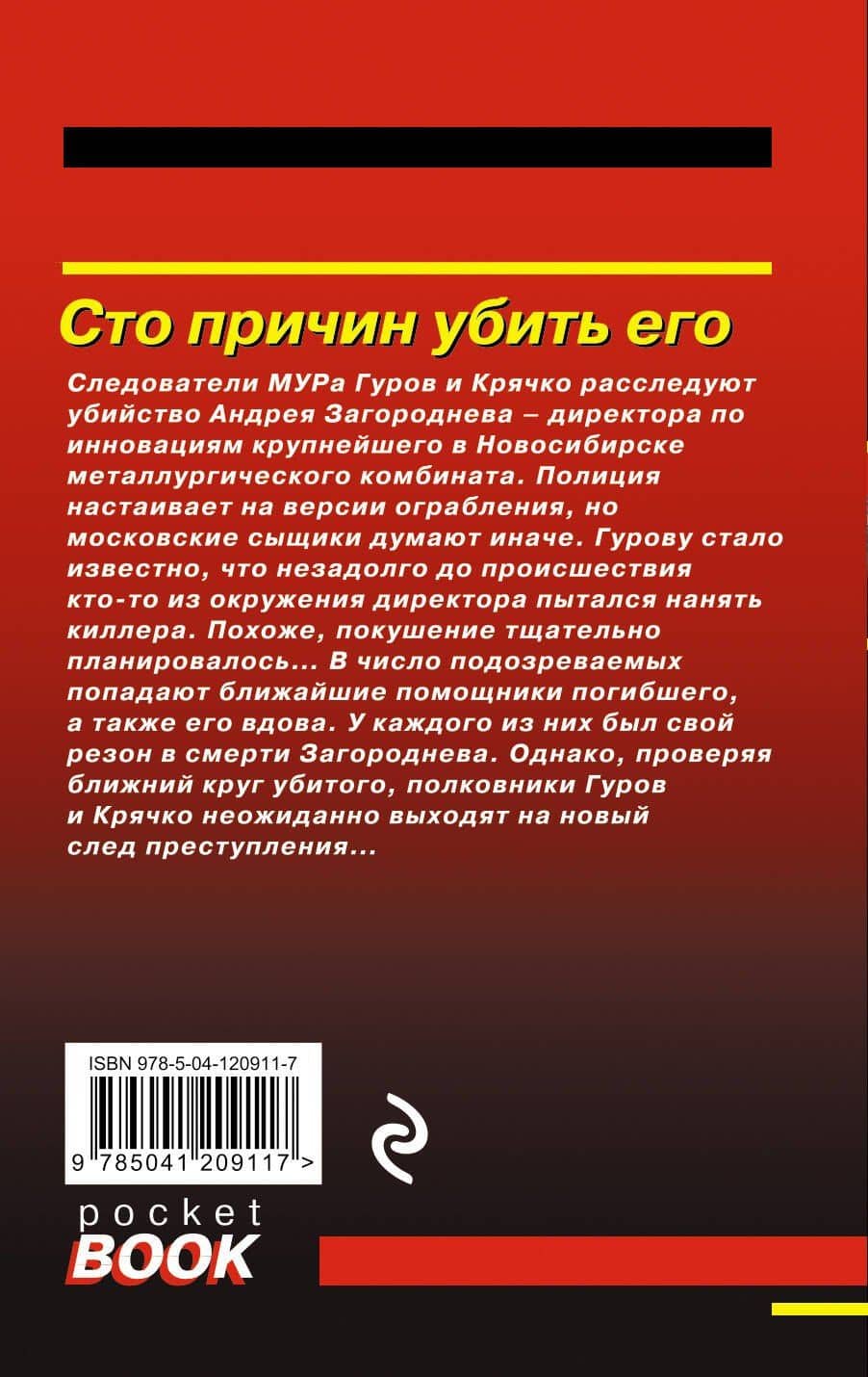Сто причин убить его — Алексей Викторович Макеев (2)