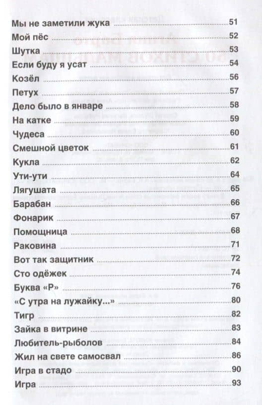 50 стихов малышам — Агния Львовна Барто (3)