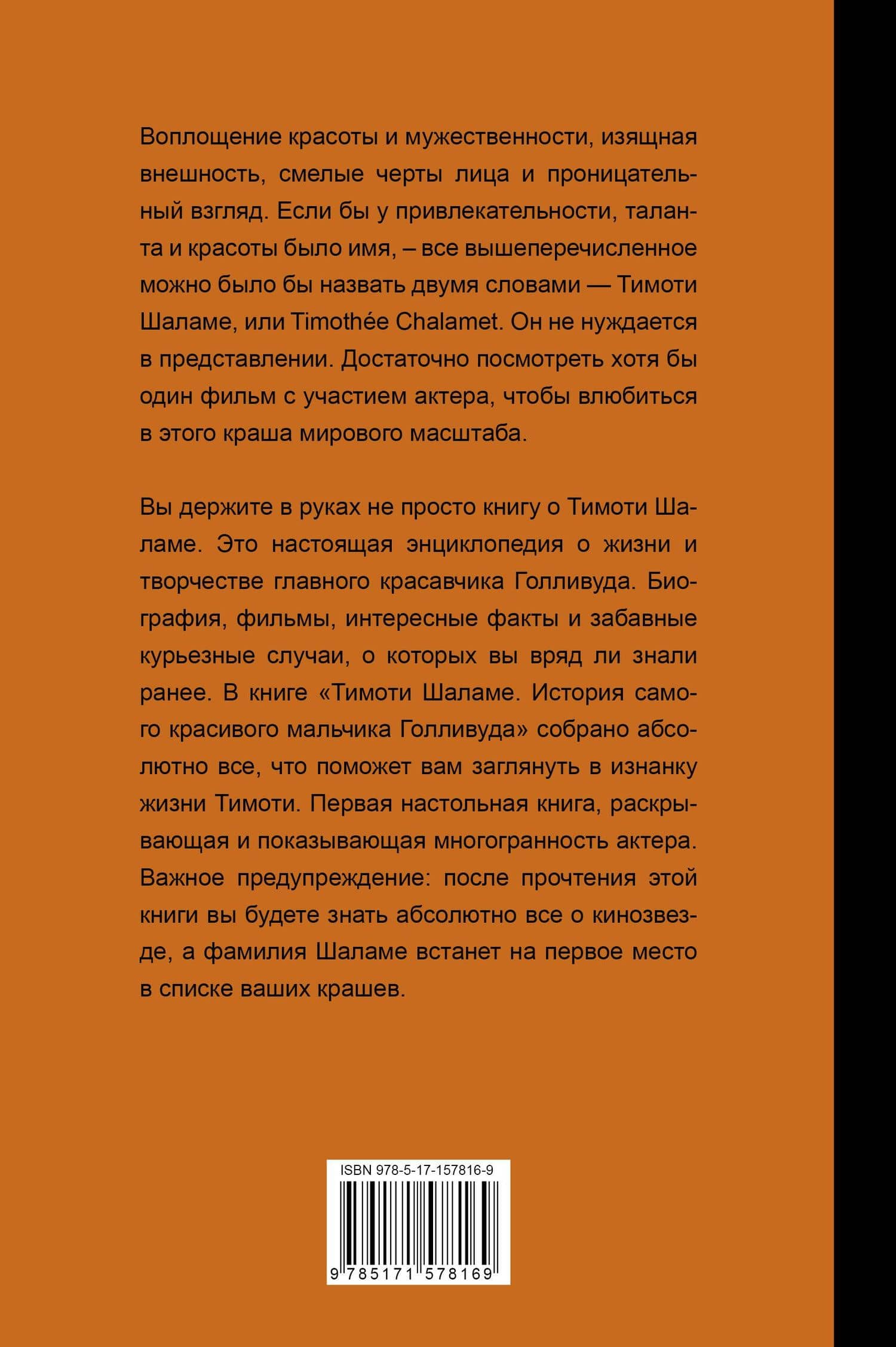 Тимоти Шаламе. История самого красивого мальчика Голливуда — Джеймс Блэк (2)