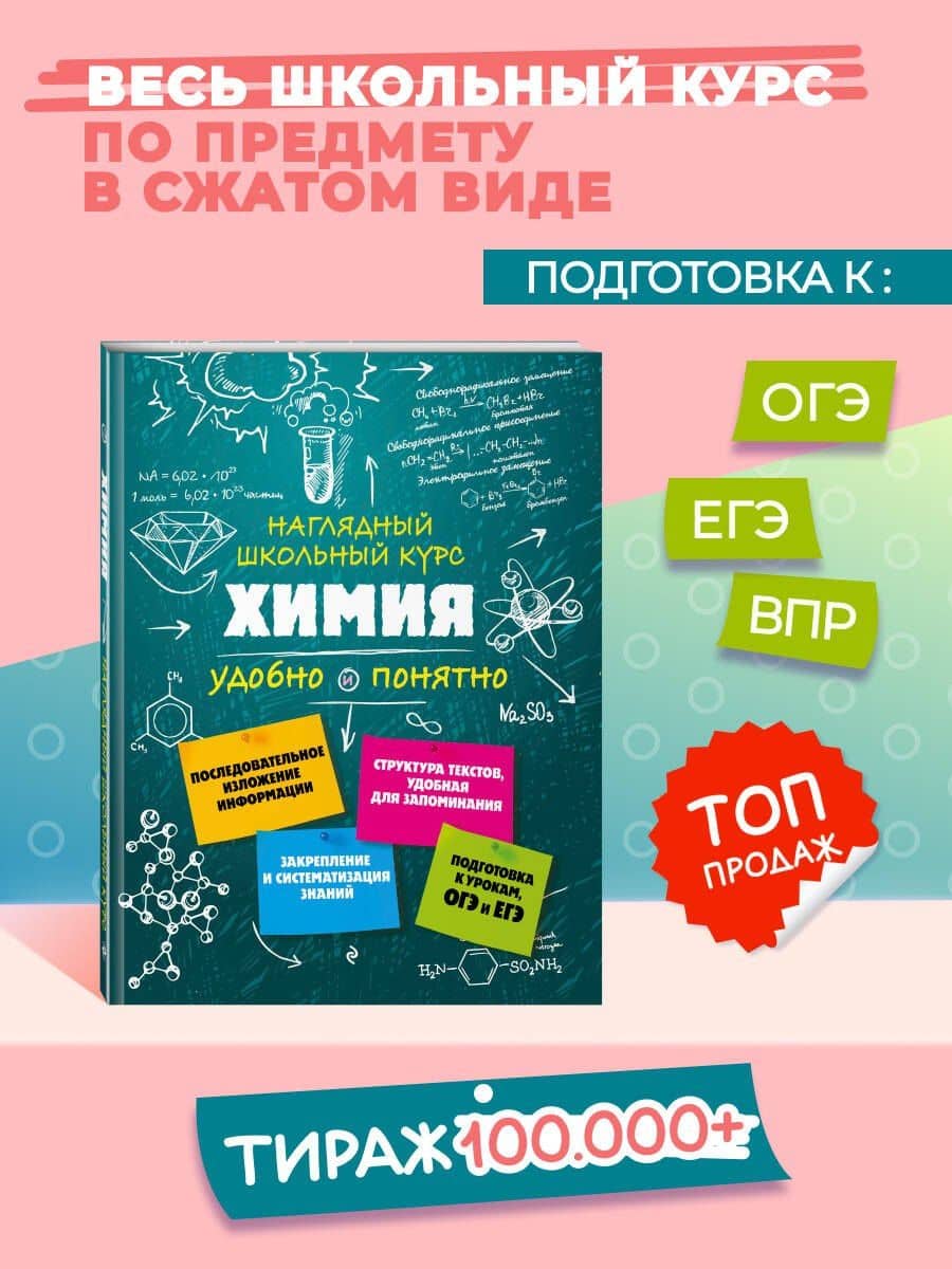 Подготовка к урокам, ОГЭ и ЕГЭ. Химия. Наглядный школьный курс — Елена Владимировна Крышилович