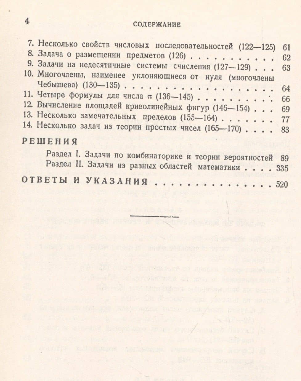 Неэлементарные задачи в элементарном изложении: Задачи по комбинаторике и теории вероятностей, задачи из разных областей математики — Исаак Моисеевич Яглом (3)