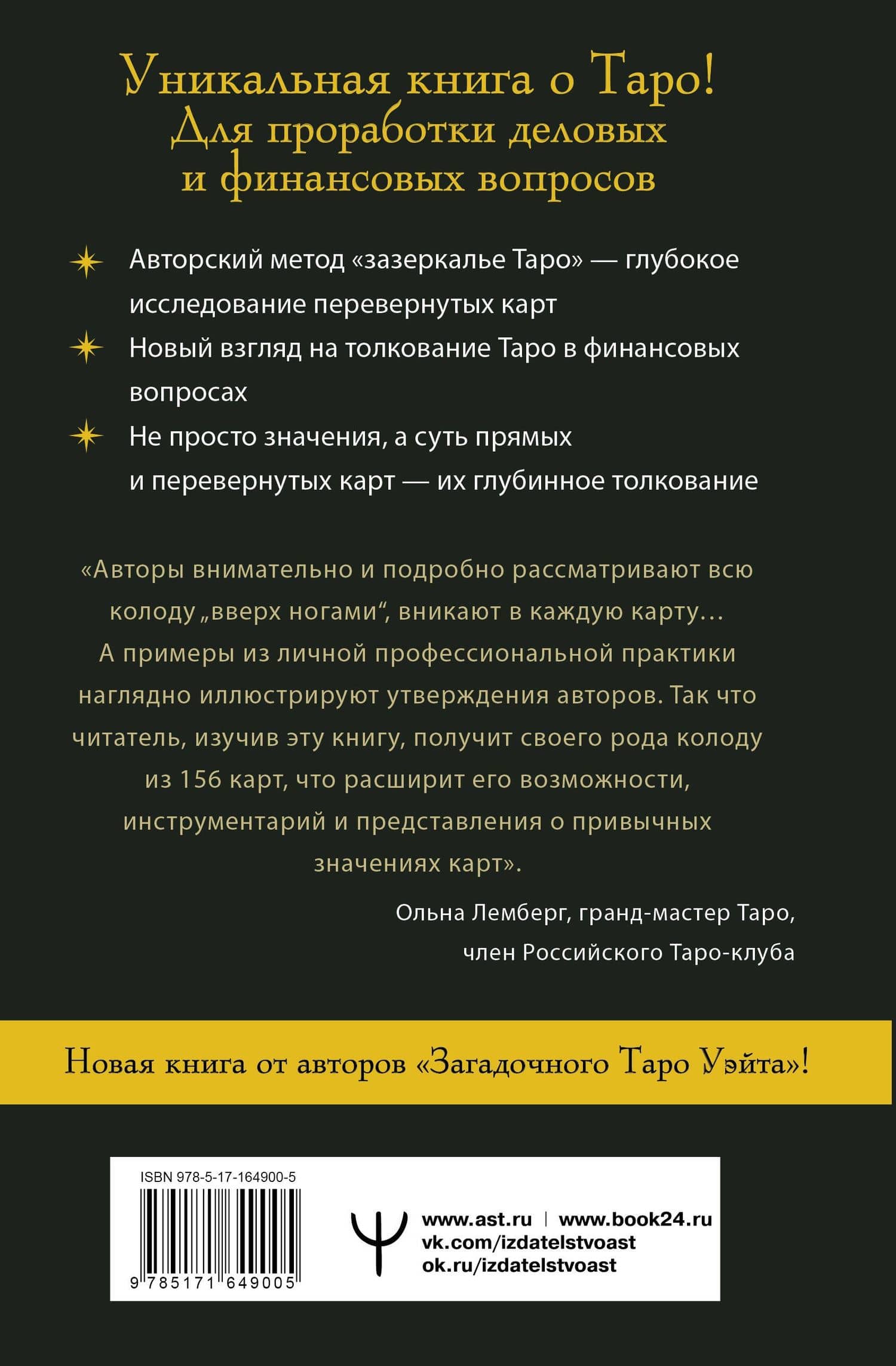 Денежное Таро. Что карты могут рассказать о вашем материальном положении. В прямой и перевернутой позиции — Тереза Славович-Досаева (2)