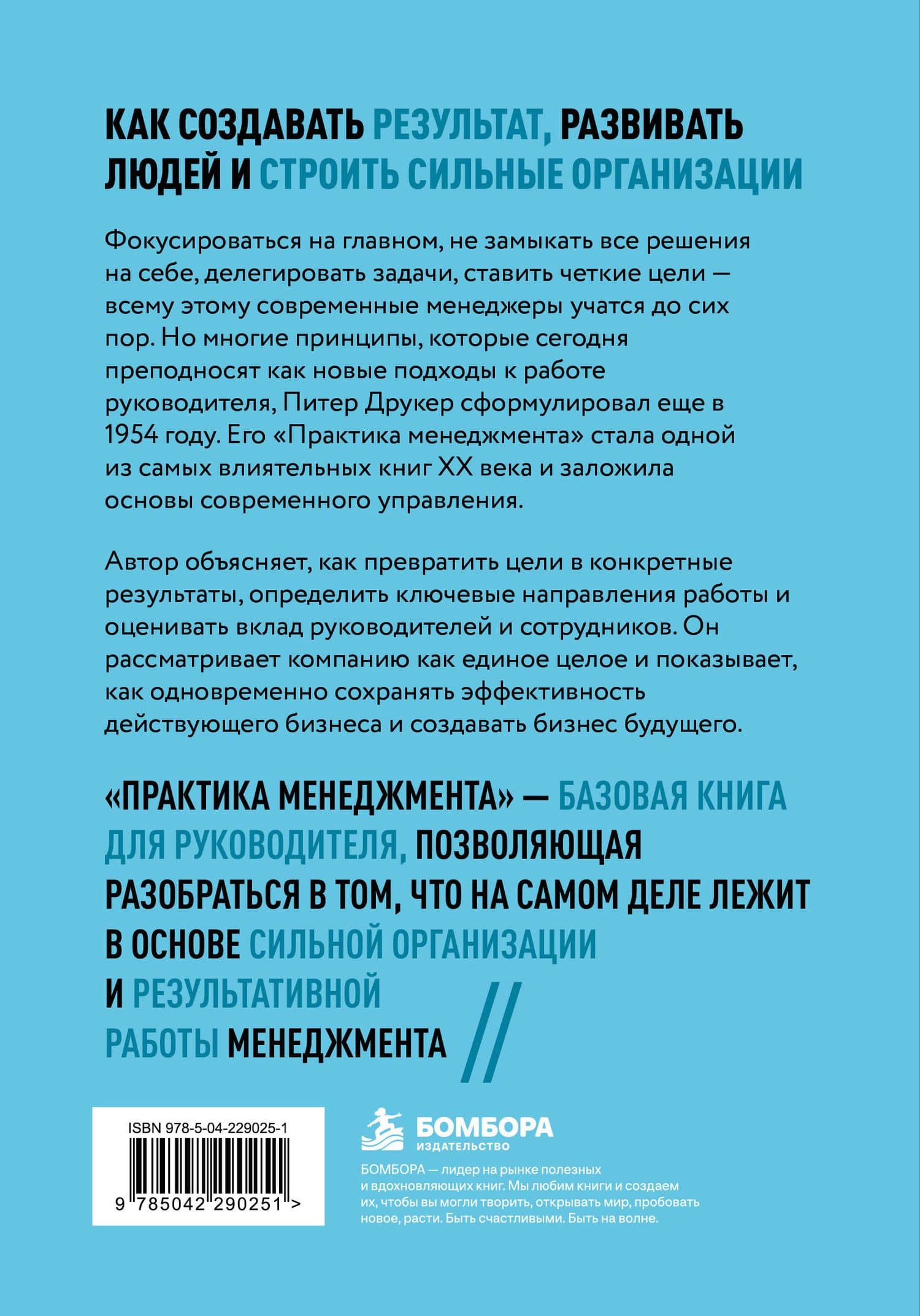 Практика менеджмента — Питер Фердинанд Друкер (2)