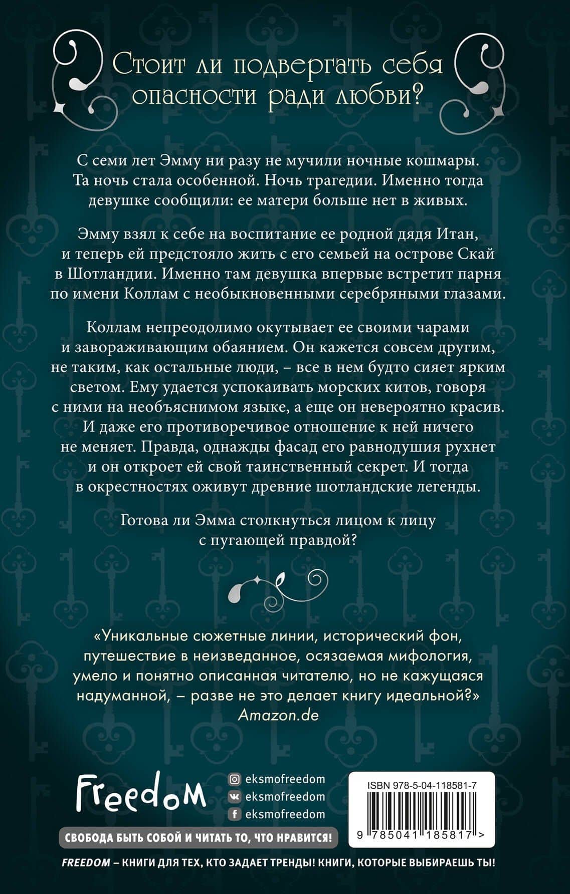 Сага серебряного мира. Магия лунного света — Мара Вульф (2)
