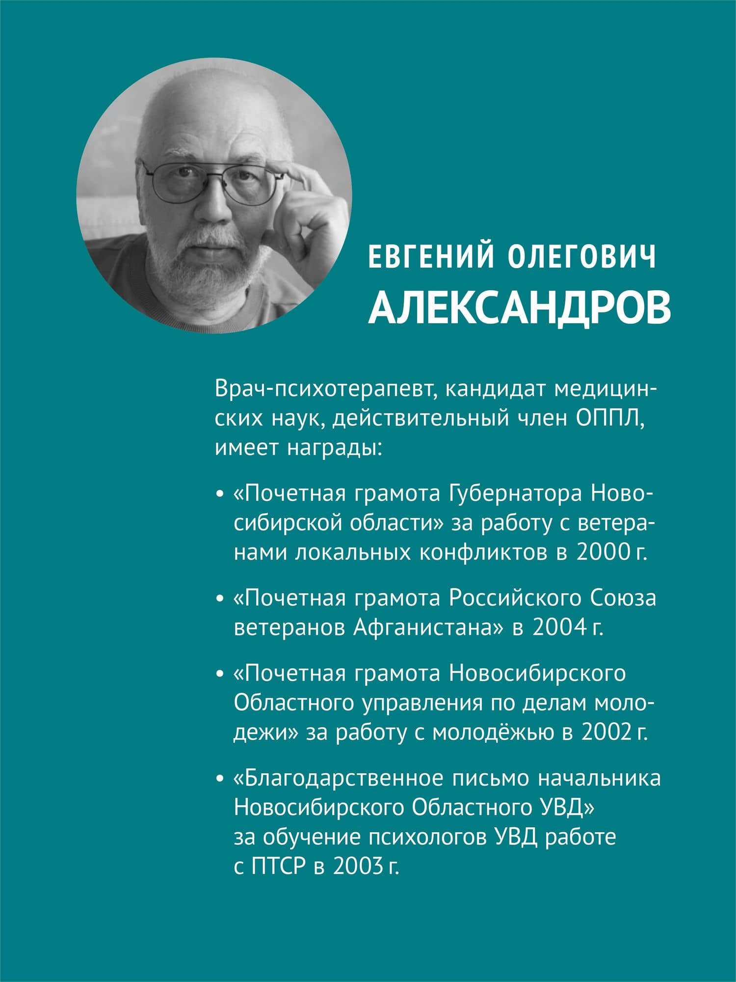 Психотерапия ПТСР у комбатантов — Евгений Олегович Александров (3)
