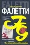 Нарисованная смерть