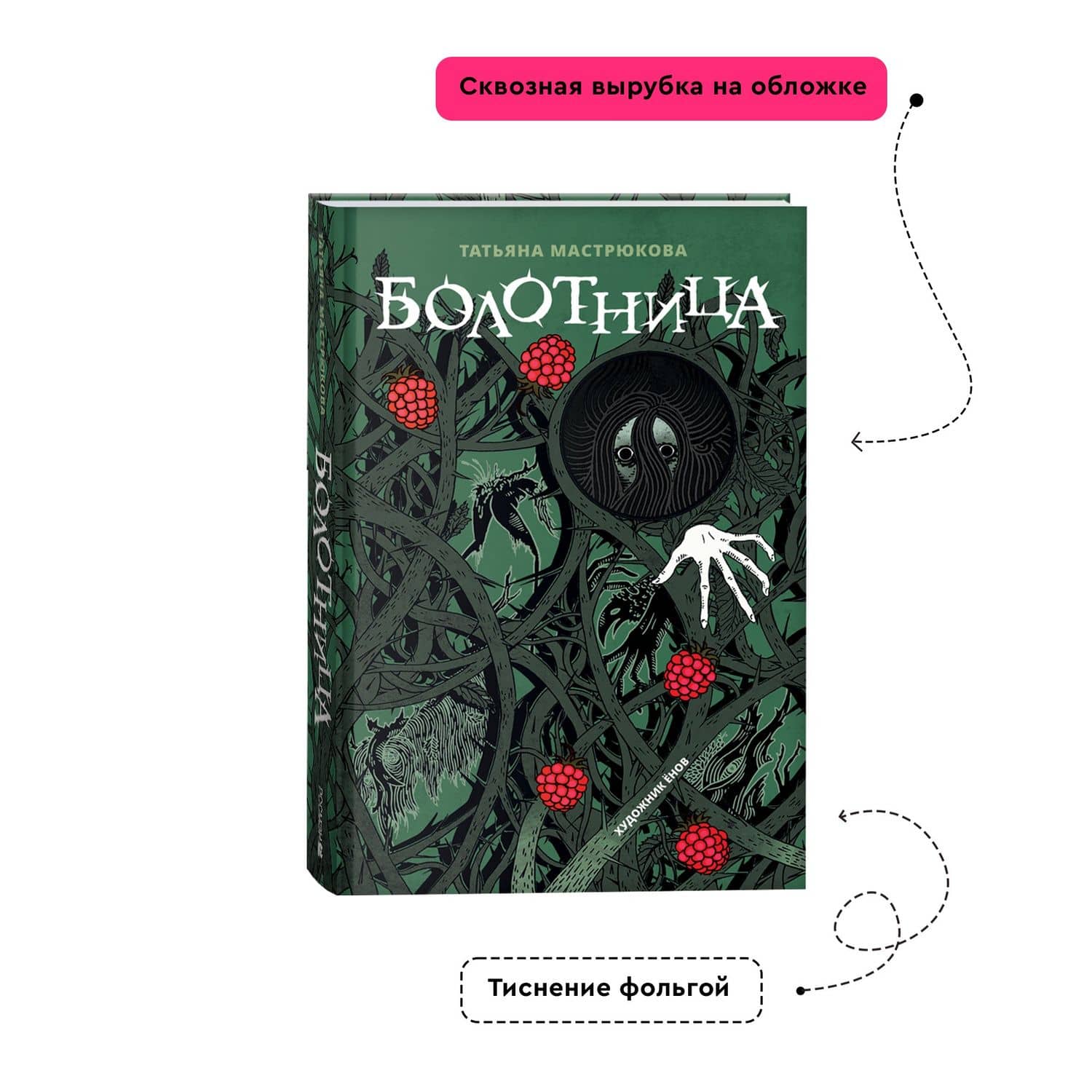 Болотница — Татьяна Мастрюкова (3)