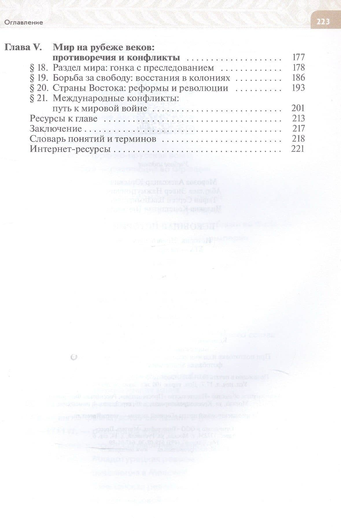 Всеобщая история. История Нового времени. XIX - начало XX века. 9 класс. Учебник — Александр Юрьевич Морозов (3)