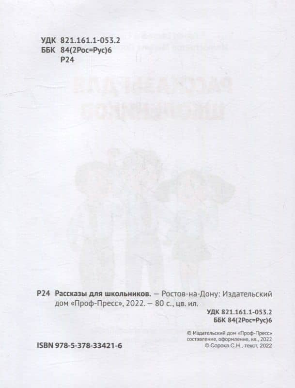 Рассказы для школьников — Светлана Николаевна Сорока (3)
