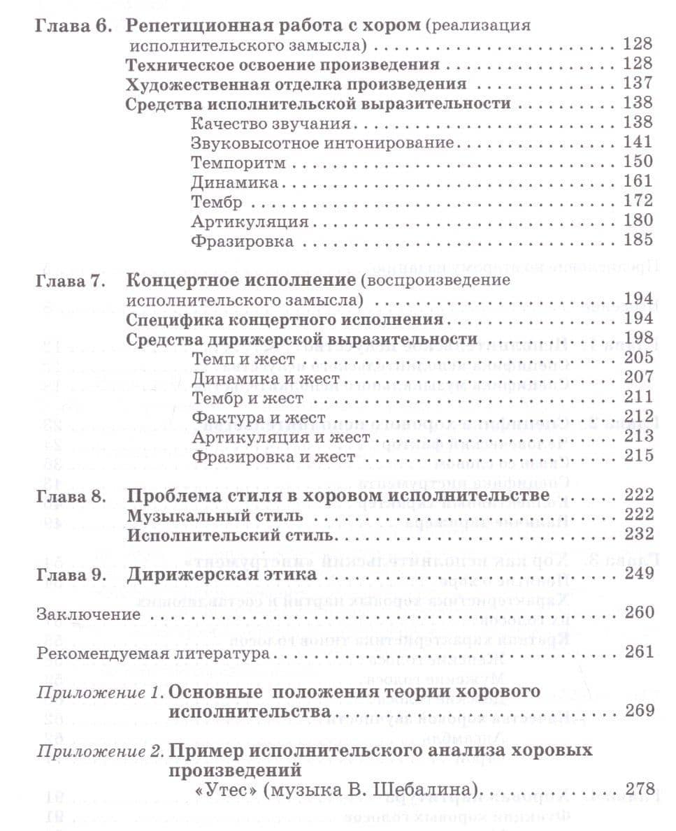 Хоровое исполнительство Теория методика практика (2 изд.) (УдВБакалавриат) Живов — Владимир Леонидович Живов (3)