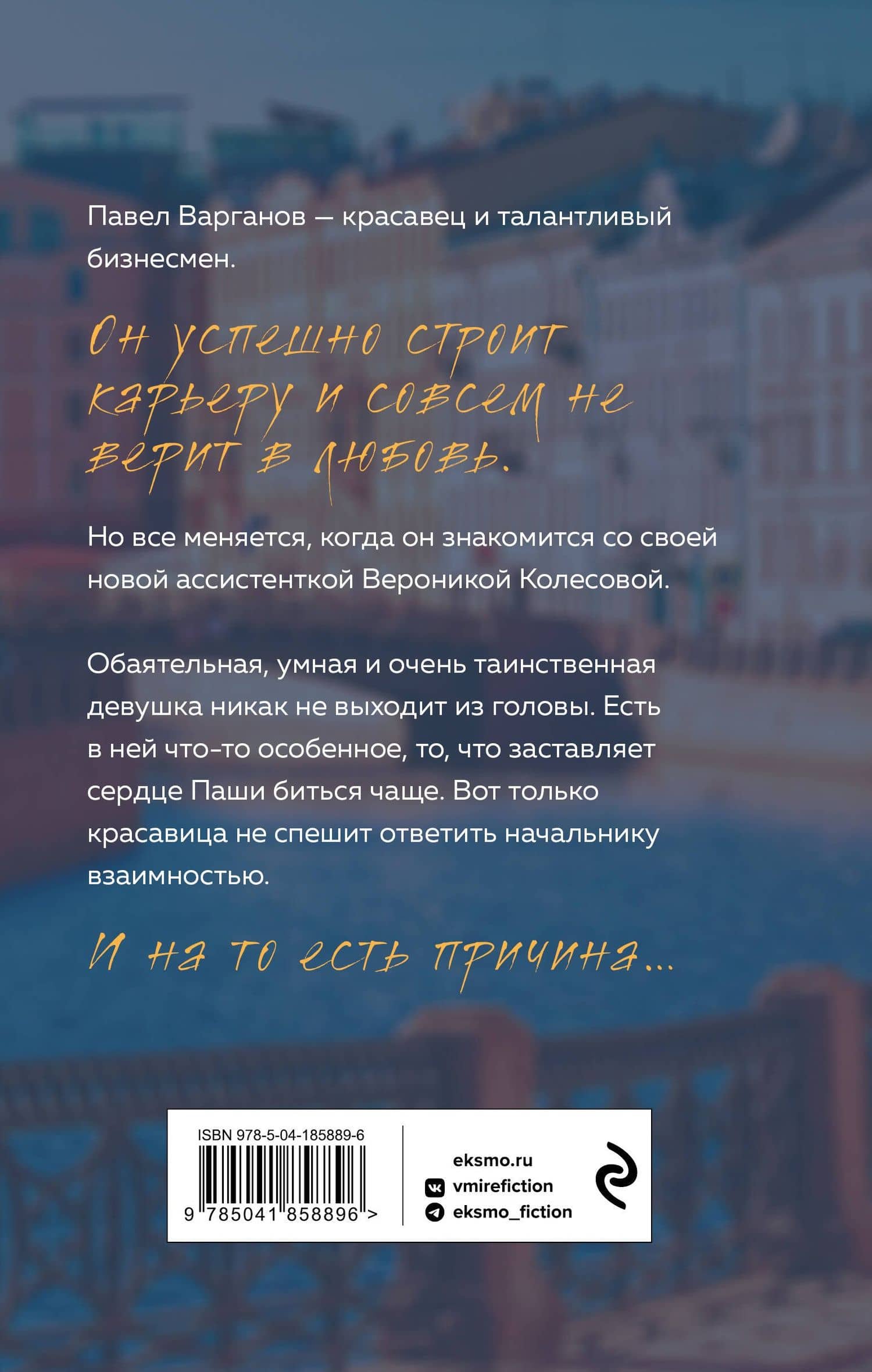 Босс с секретом — Татьяна Тэя (2)