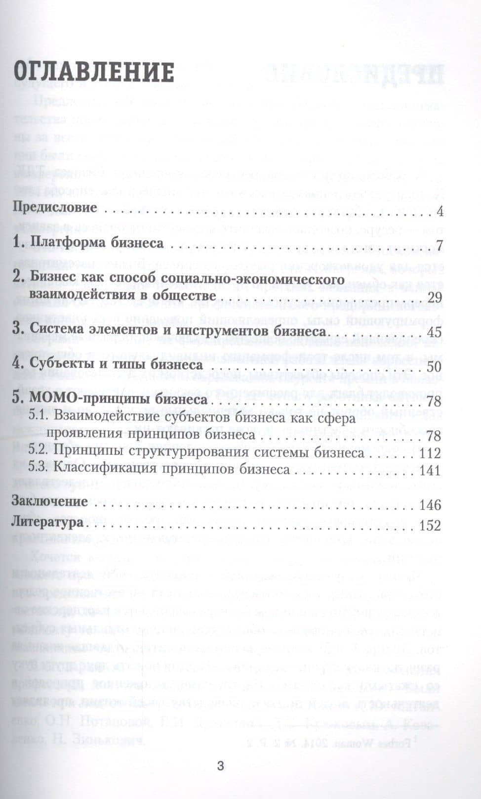 Бизнес: ресурсная концепция ТДК. Закономерности развития глобального человечества — Дмитрий Сергеевич Епишкин (2)