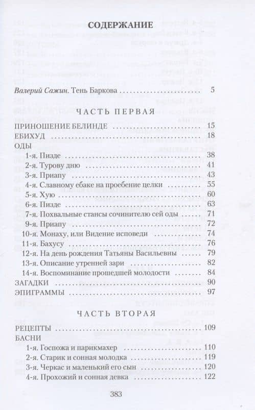 Девичья игрушка — Иван Семенович Барков (2)