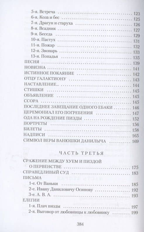 Девичья игрушка — Иван Семенович Барков (3)