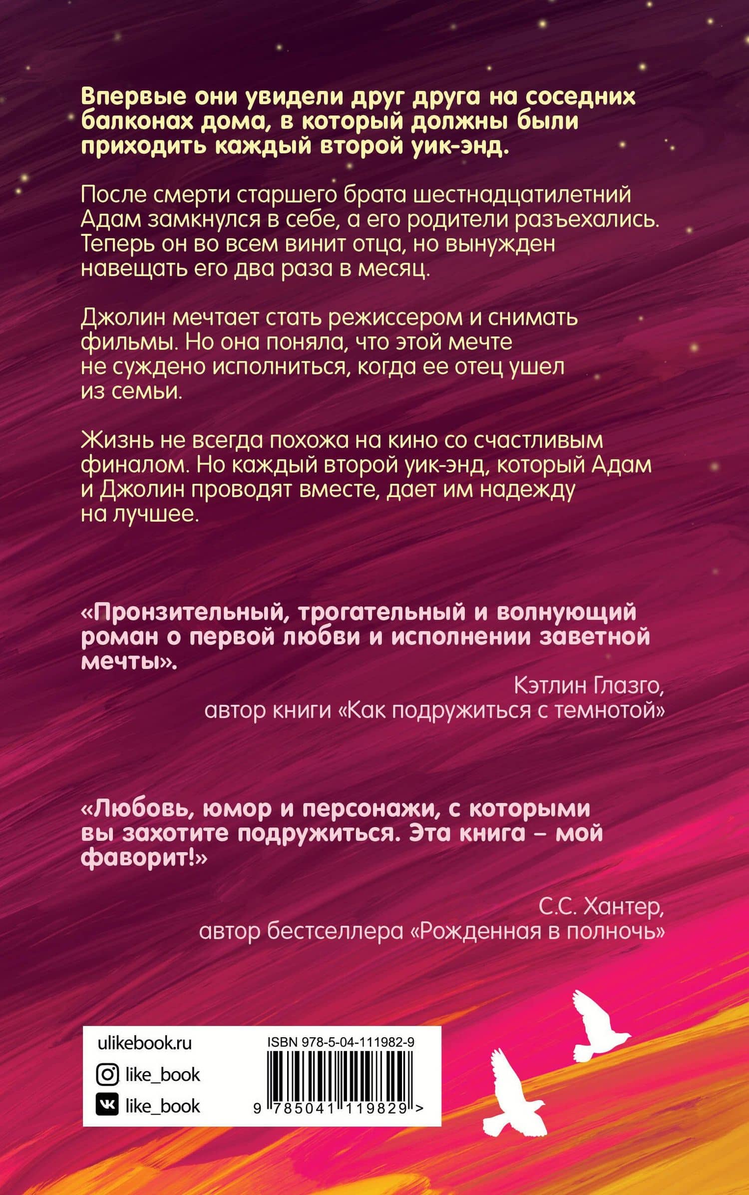 Каждый второй уик-энд — Эбигейл Джонсон (2)