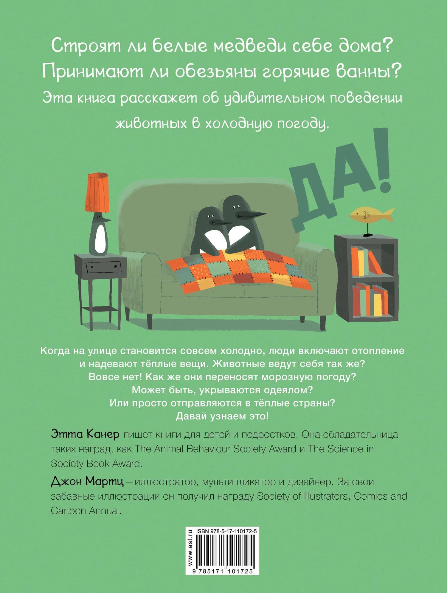 Пьют ли лягушки горячее какао? — Этта Канер (2)