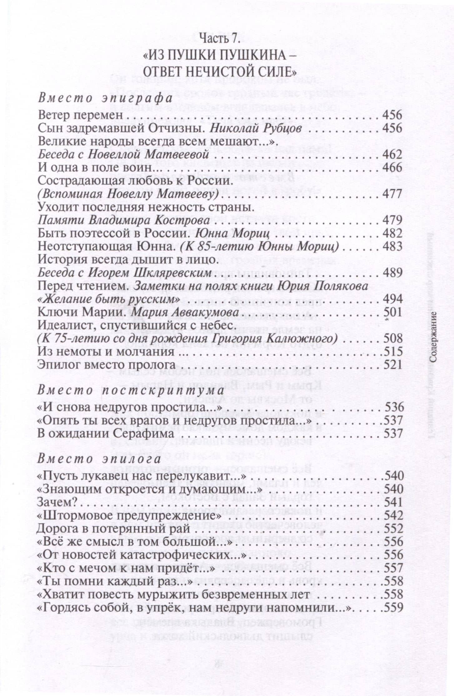 Не помнит мир спасенный — Геннадий Николаевич Красников (3)