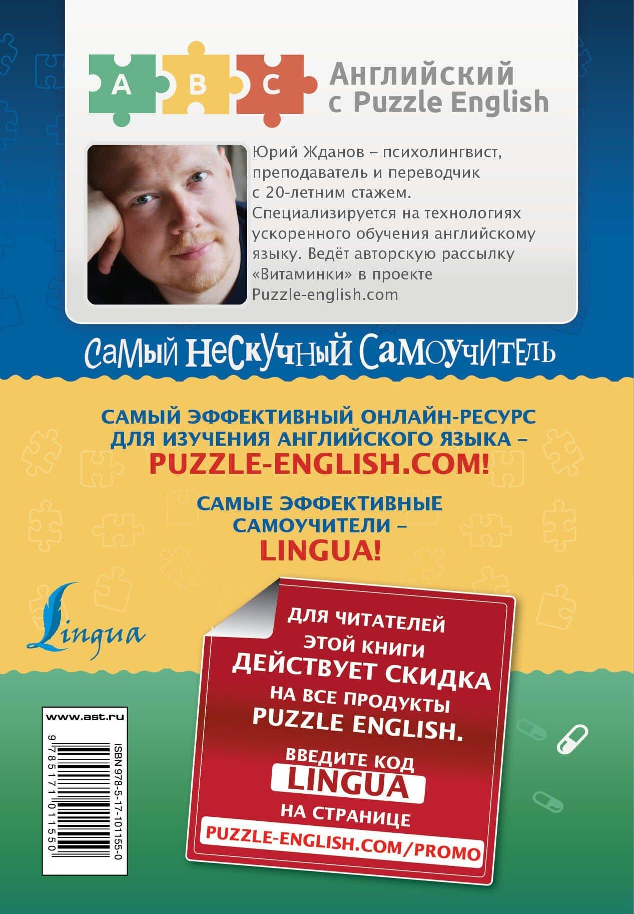 Английский язык. Самый нескучный самоучитель. Полезные витаминки на каждый день — Юрий Жданов (2)