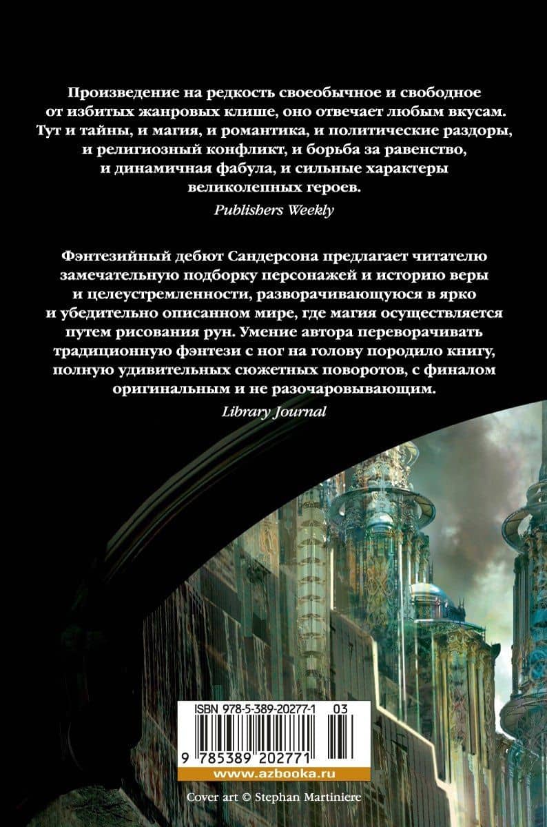 Элантрис — Брендон Сандерсон (2)