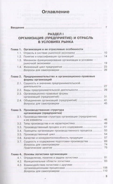 Экономика организации (предприятия). Учебник — Владимир Алексеевич Кузьменко (2)