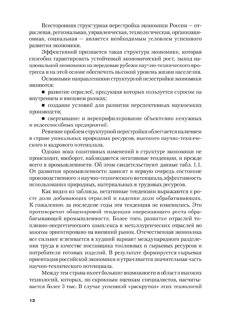 Экономика организации (предприятия). Учебник — Владимир Алексеевич Кузьменко (2)