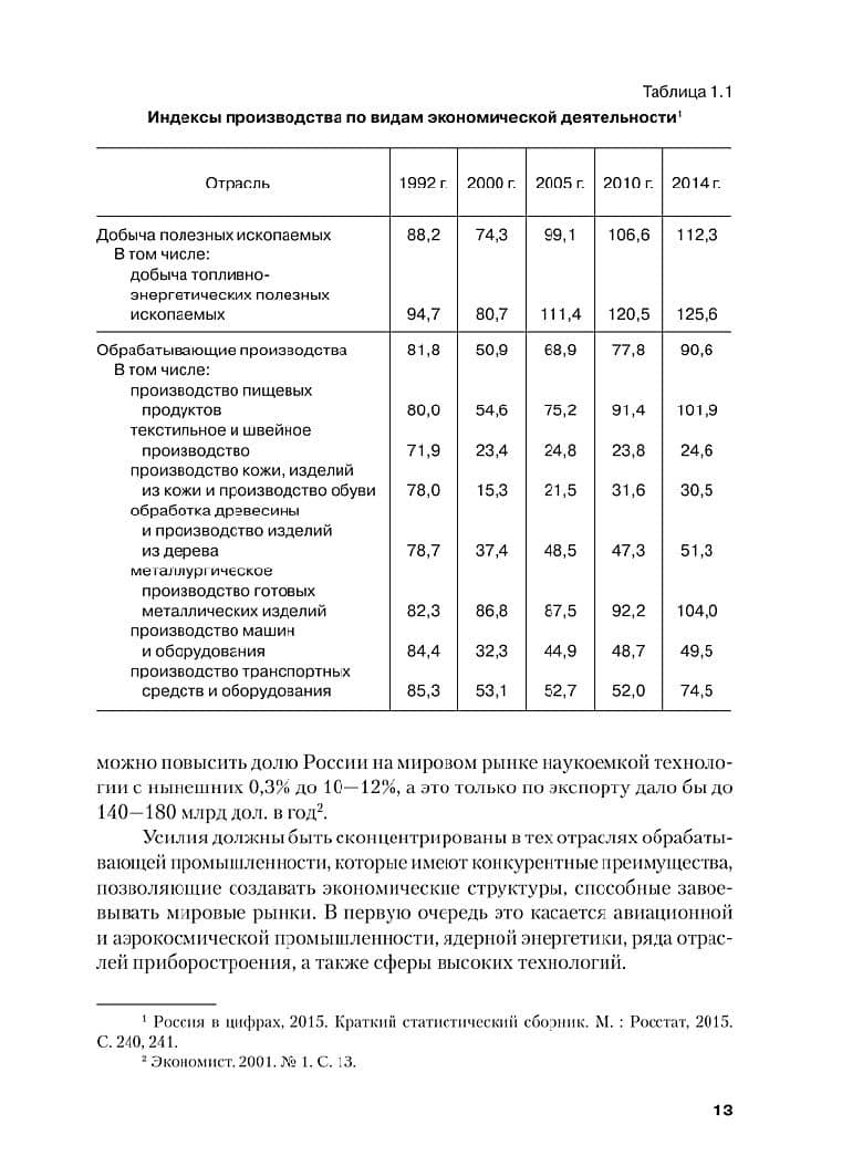 Экономика организации (предприятия). Учебник — Владимир Алексеевич Кузьменко (3)