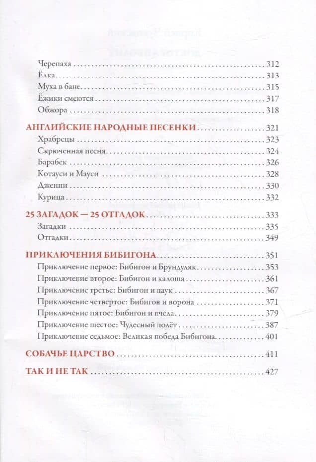 Айболит. Сказки. Стихи. Песенки. Загадки — Корней Чуковский (3)