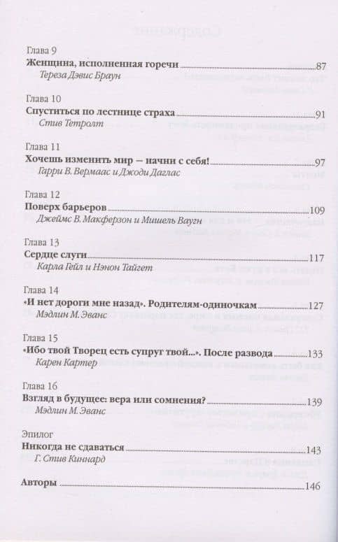 Безраздельная преданность. Духовное руководство для незамужних и неженатых христиан (3)