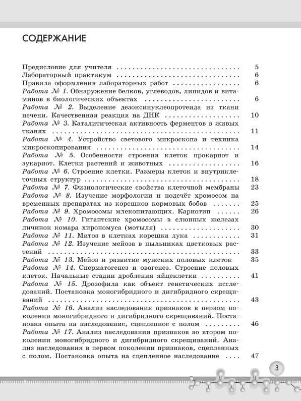 Биология. 10-11 классы. Углублённый уровень. Практикум. Учебное пособие. ФГОС 2022 — Людмила Васильевна Высоцкая (2)