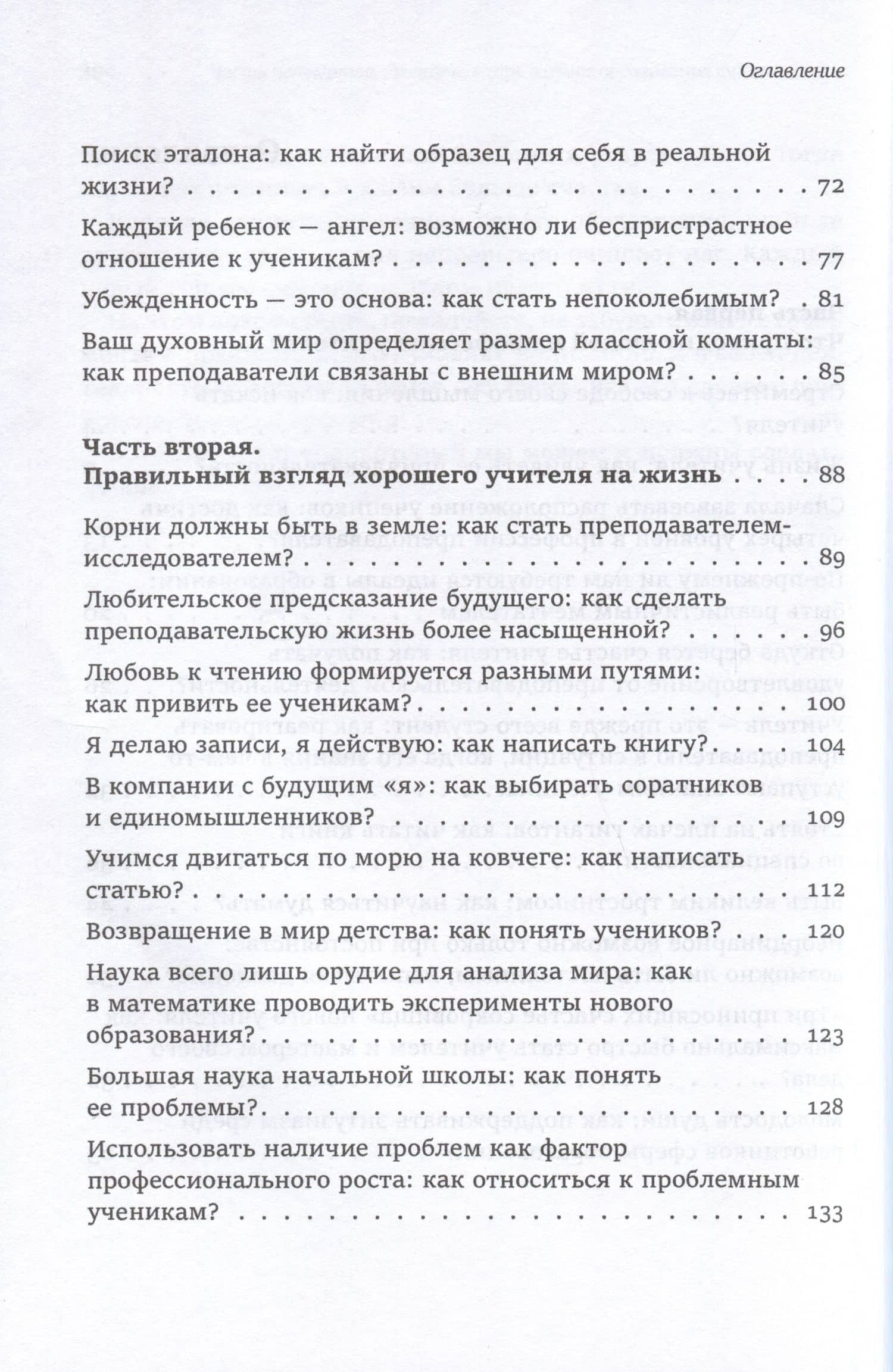 Письма к учителю. Собрание сочинений — Чжу Юнсинь (3)
