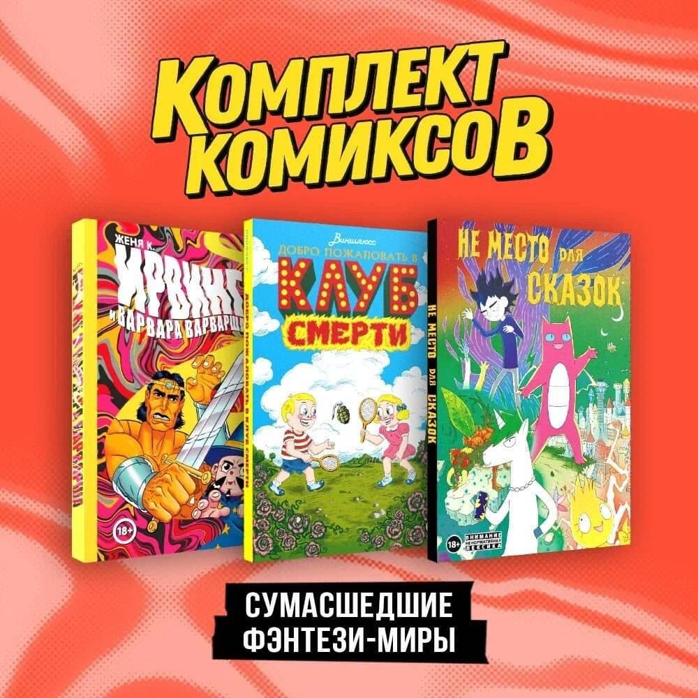 Комплект "Сумасшедшие фэнтези-миры" — Женя Киямов