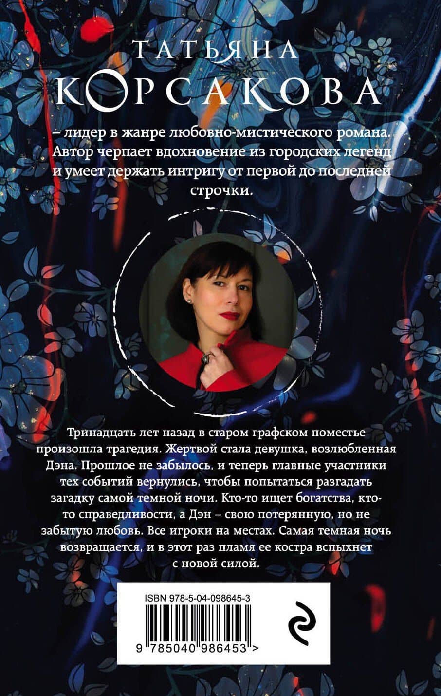 Час перед рассветом — Татьяна Корсакова (2)