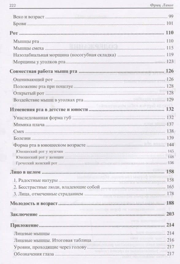 Язык человеческого лица (Ланге) — Ланге Фриц (3)