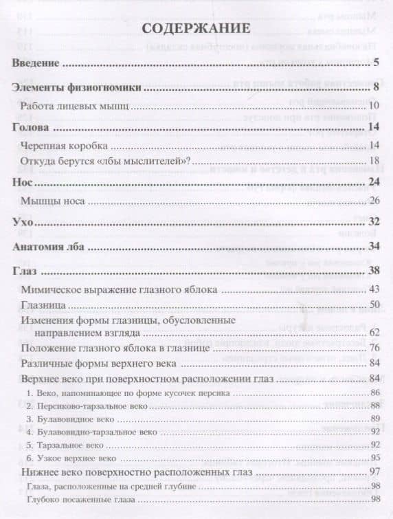 Язык человеческого лица (Ланге) — Ланге Фриц (2)