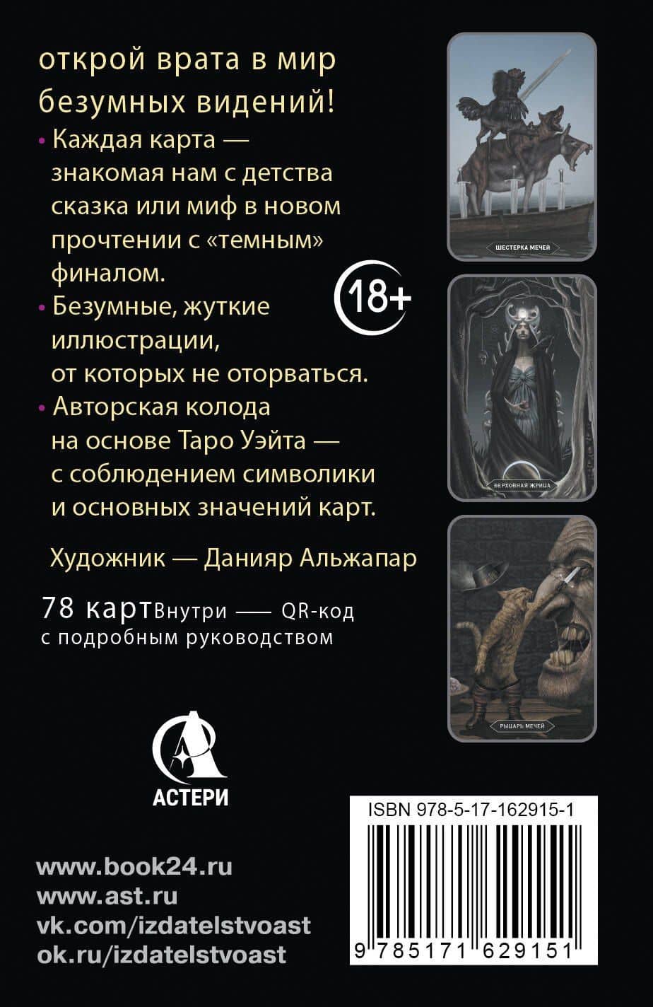 Таро Темной ведьмы (малая коробка) — Мэри Фейблс (2)