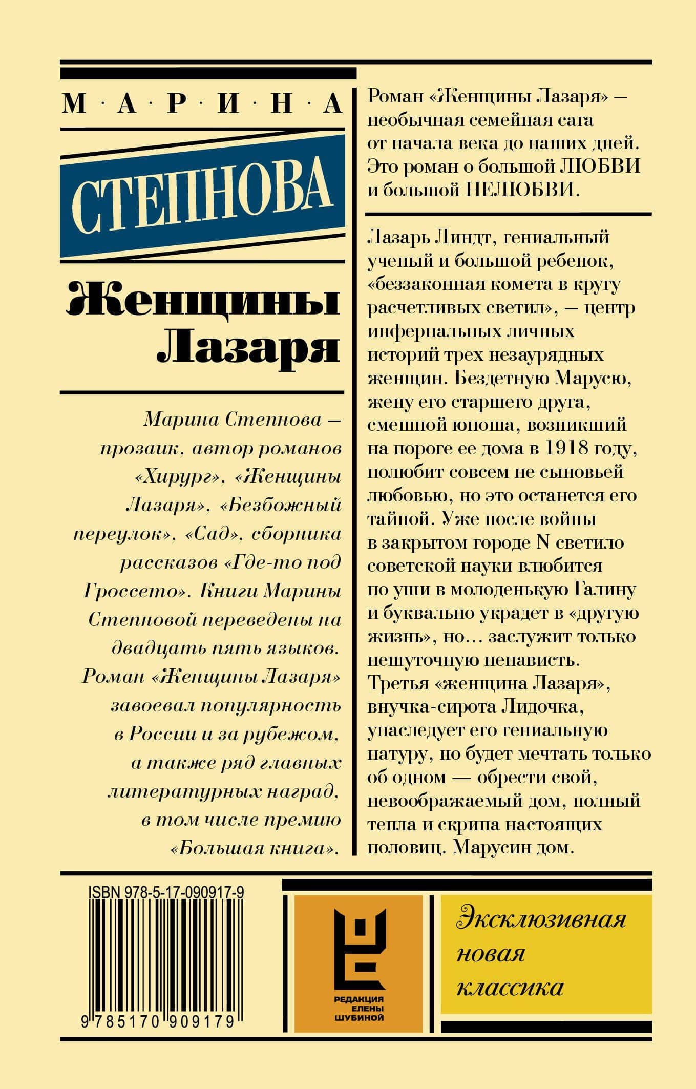 Женщины Лазаря — Марина Львовна Степнова (2)