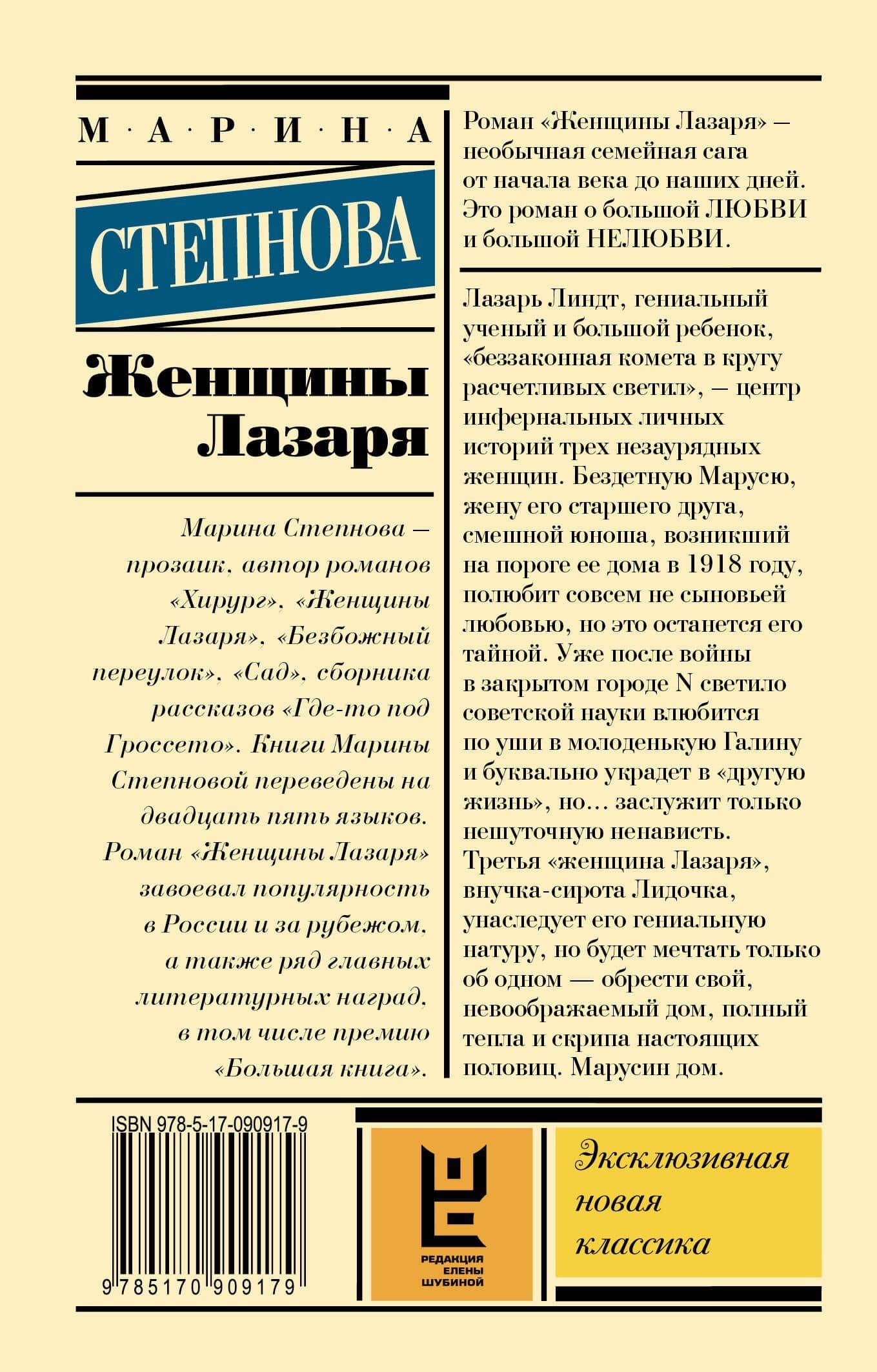Женщины Лазаря — Марина Львовна Степнова (2)