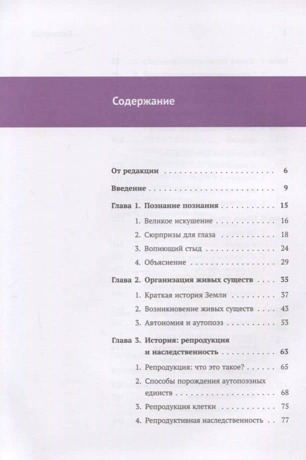 Древо познания. Биологические корни человеческого понимания (2)