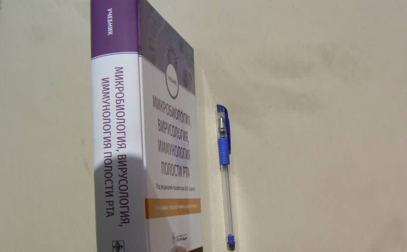 Микробиология, вирусология, иммунология полости рта. Учебник — Мария Михайловна Давыдова (2)