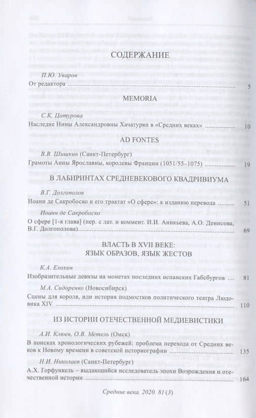Средние века. Исследования по истории Средневековья и раннего Нового времени. Выпуск 81 (3) (2)