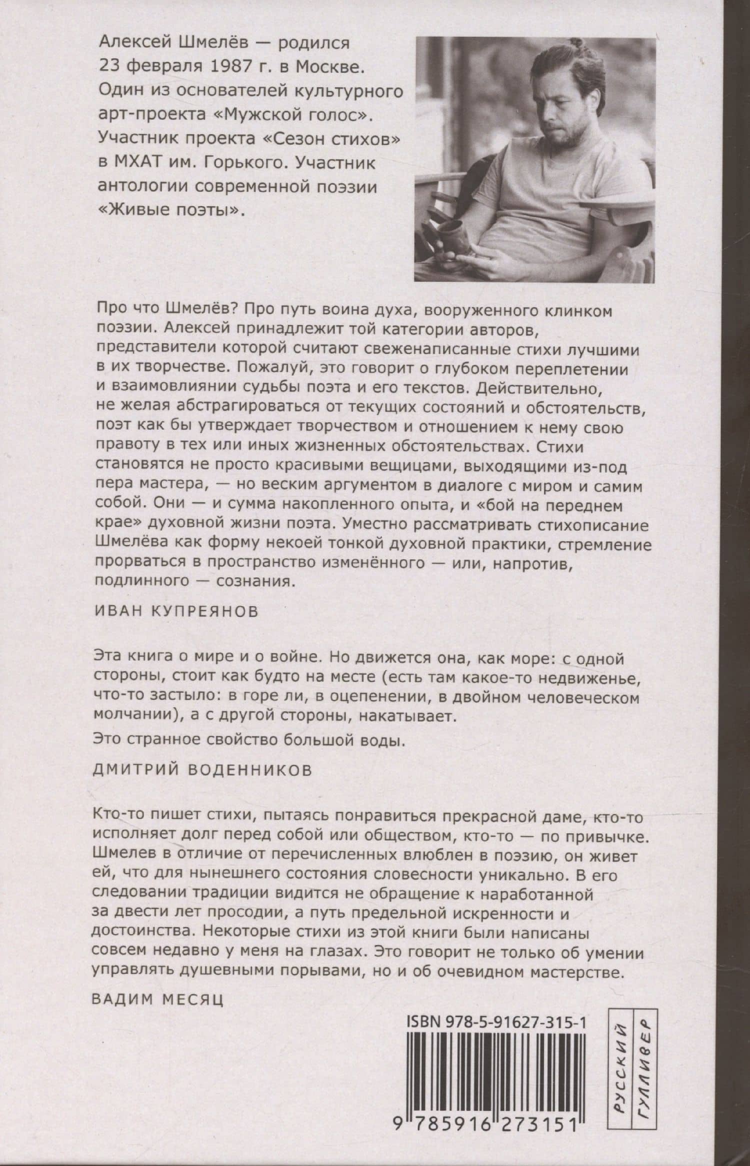 Алыча — Алексей Николаевич Шмелев (2)