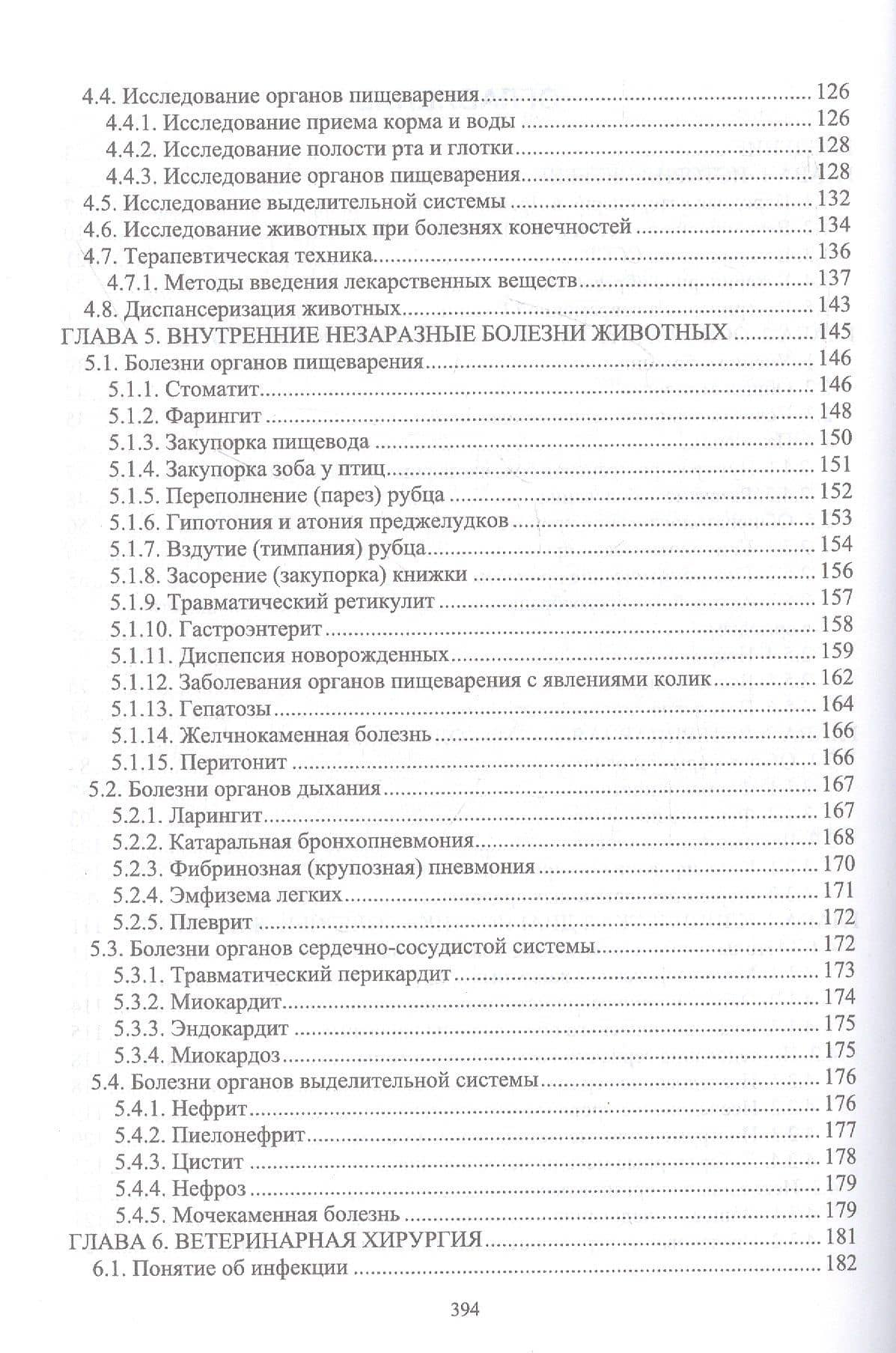 Основы ветеринарии: учебник для СПО — Геннадий Павлович Табаков (3)