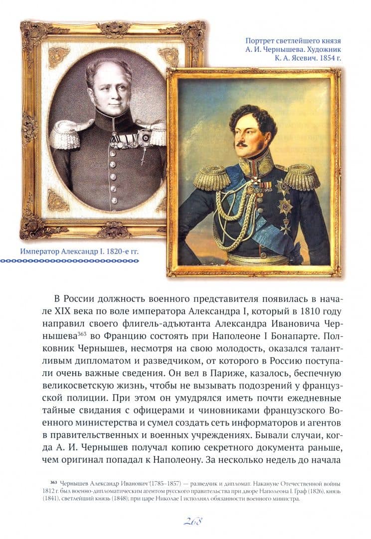 Генерал. Разведчик. Мученик. Жизнеописание генерал-адъютанта Ильи Татищева (2)