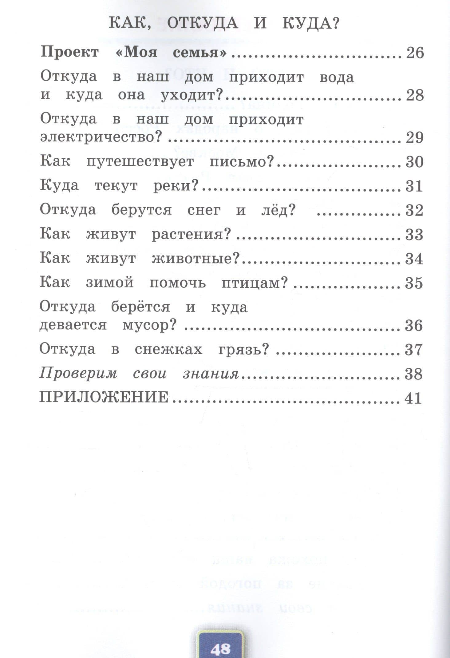 Окружающий мир. 1 класс. Рабочая тетрадь № 1. К учебнику А.А. Плешакова "Окружающий мир. 1 класс. В 2-х частях. Часть 1" — Наталья Алексеевна Соколова (3)