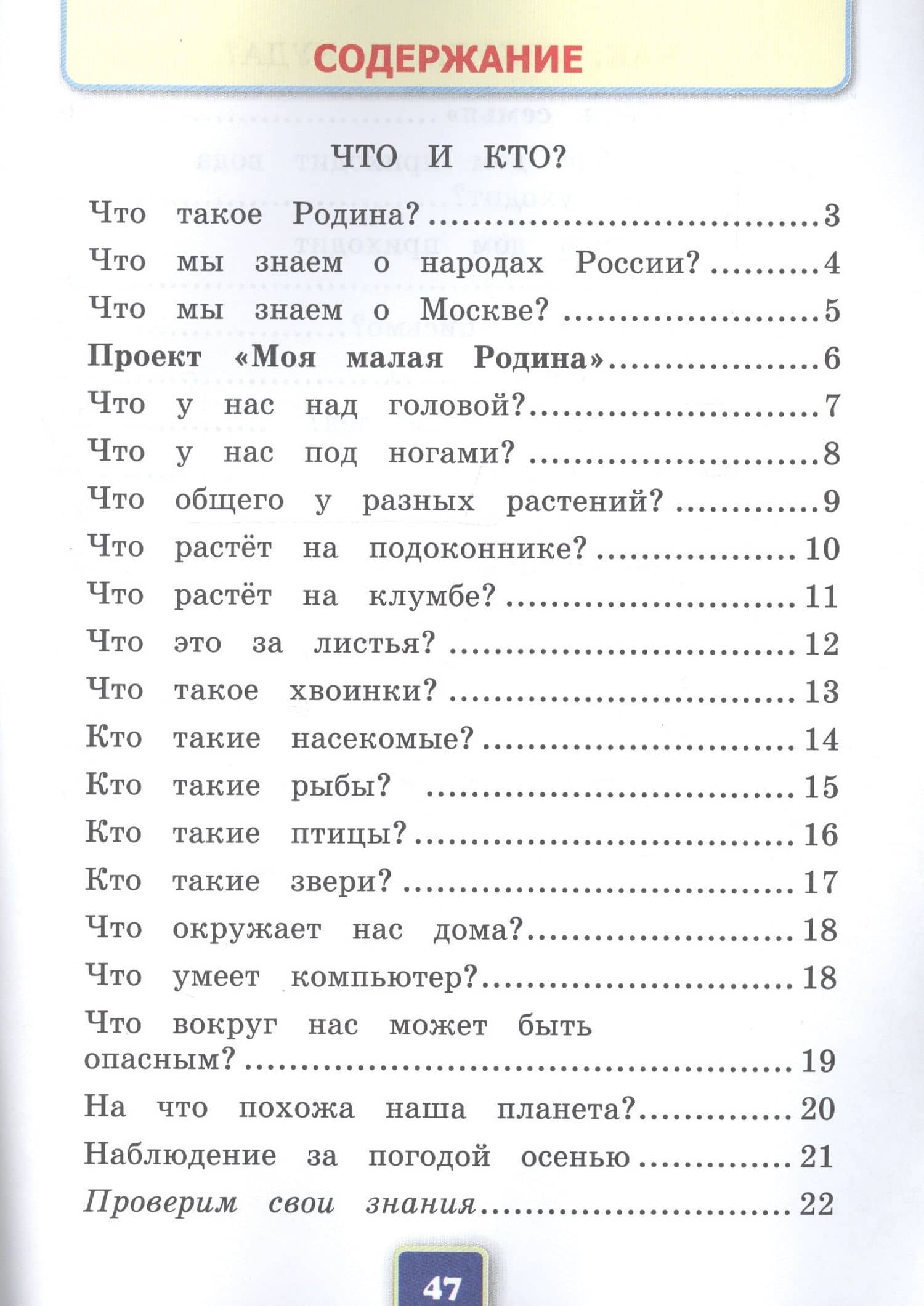 Окружающий мир. 1 класс. Рабочая тетрадь № 1. К учебнику А.А. Плешакова "Окружающий мир. 1 класс. В 2-х частях. Часть 1" — Наталья Алексеевна Соколова (2)