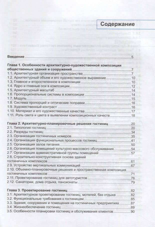Архитектурно-планировочные решения гостиниц (2)
